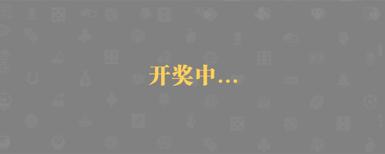加拿大28,在线预测,专家分析,28预测,官方数据解析